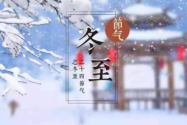 冬至下雪是什么兆