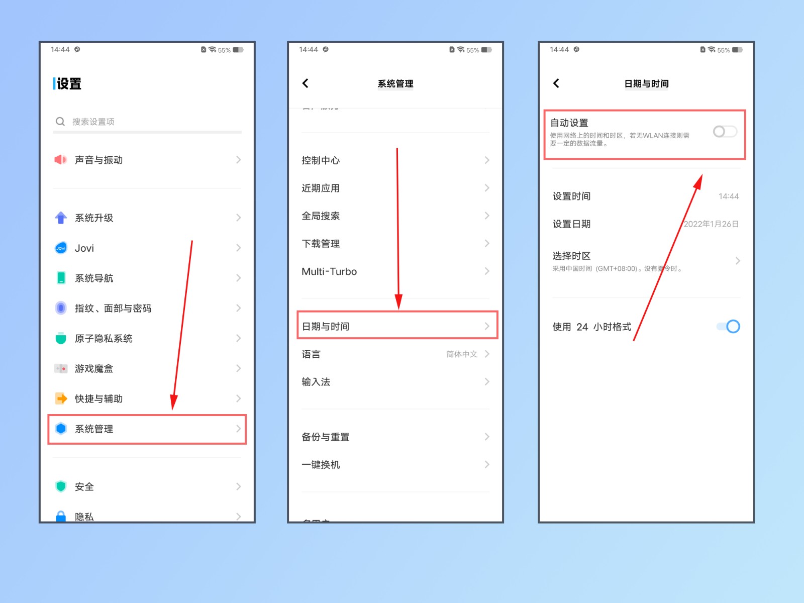 系统时间怎么设置