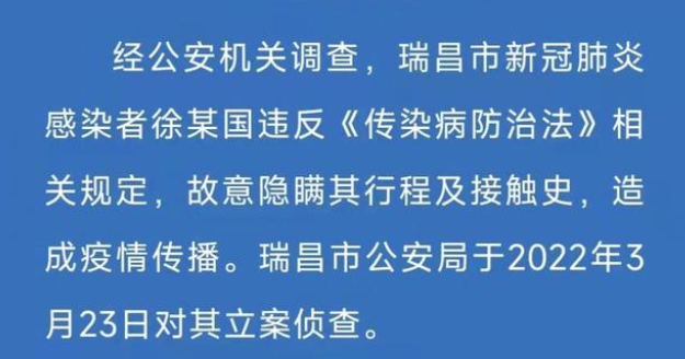 江西一阳性人员故意隐瞒行程被立案，他的行为造成了什么后果？