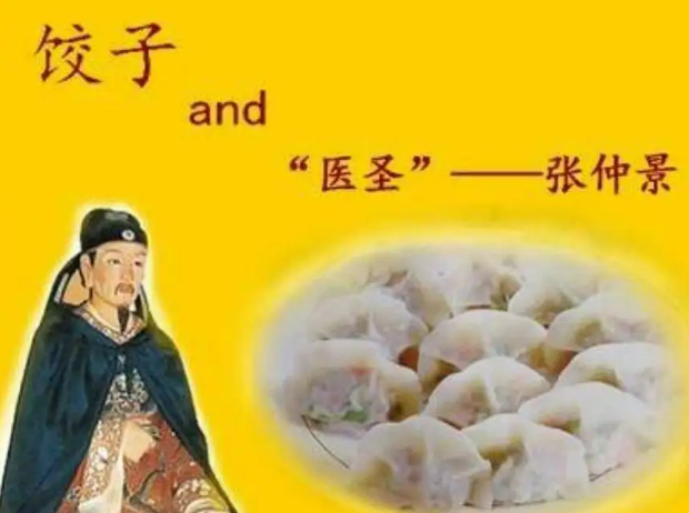 饺子是谁发明的