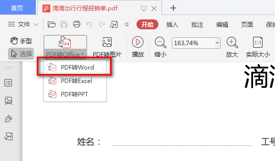 怎么把pdf文件转换成word？