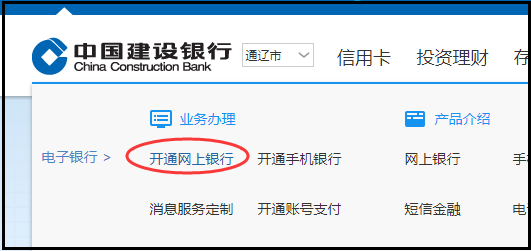 网上银行怎么开通？