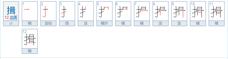 揖怎么读？