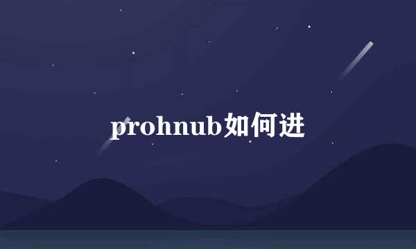 prohnub如何进