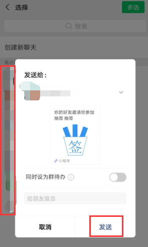 微信怎么发起抽签？