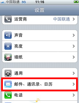 iphone怎么设置sohu邮箱