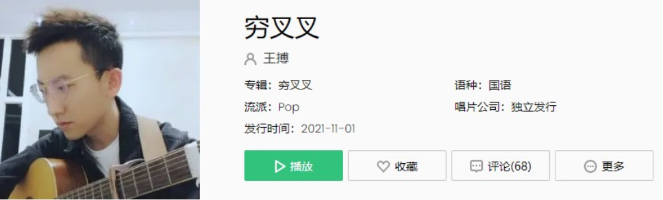 穷叉叉原曲完整版是什么？