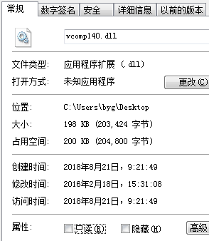 系统缺失文件VCOMP140.DLL