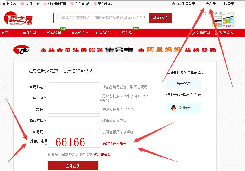 卖之秀怎么样？推荐人帐号是66166 怎么填写？