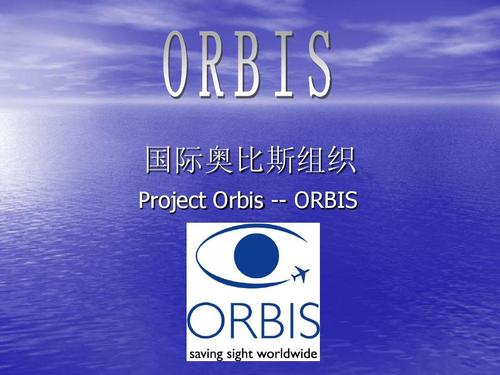 ORBIS的意思是什么