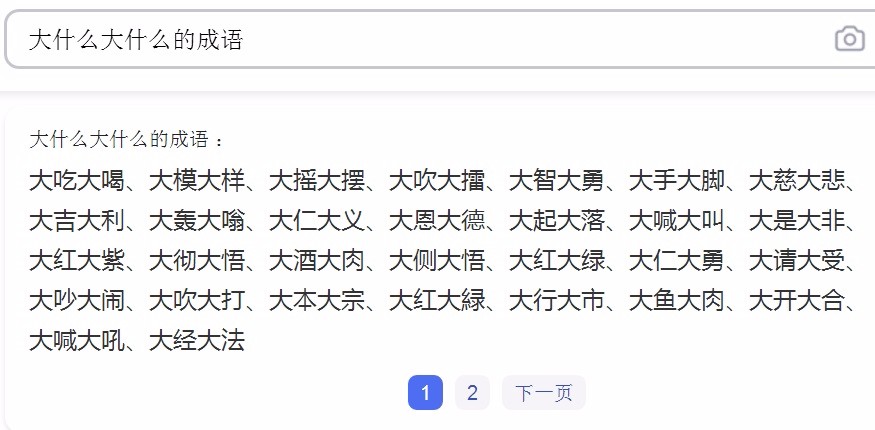 大什么大什么的成语？