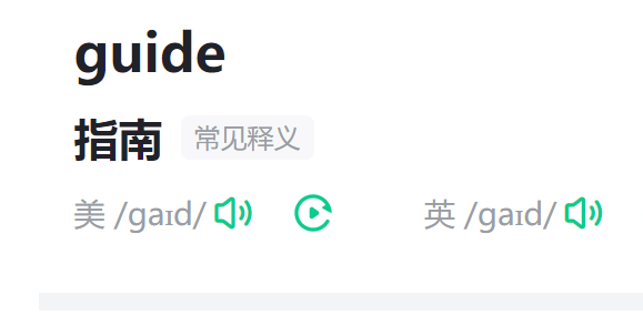 tour guide怎么读音