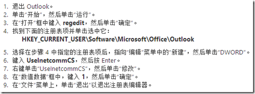 outlook只能收邮件不能发邮件，报错0x800CCC13