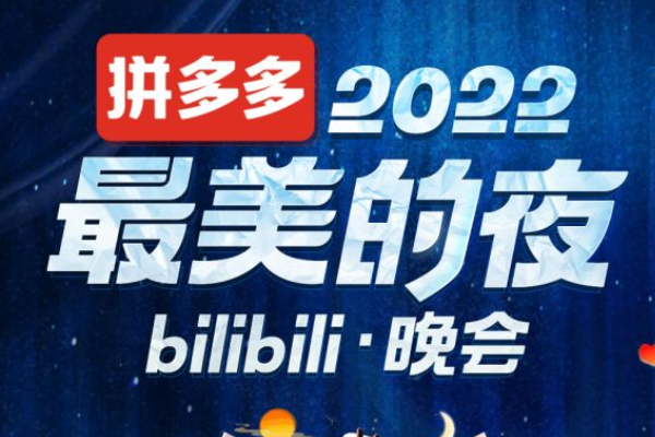 b站跨年晚会在哪里举行2023