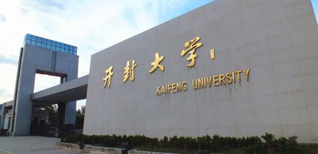 河南的大学有哪些