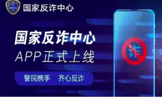 国家反诈app有多牛？