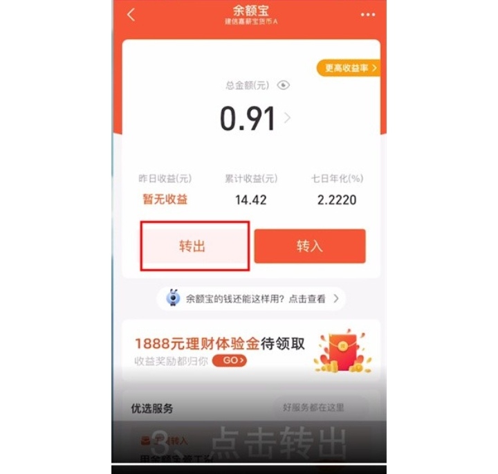 余额宝里的钱如何转到余额