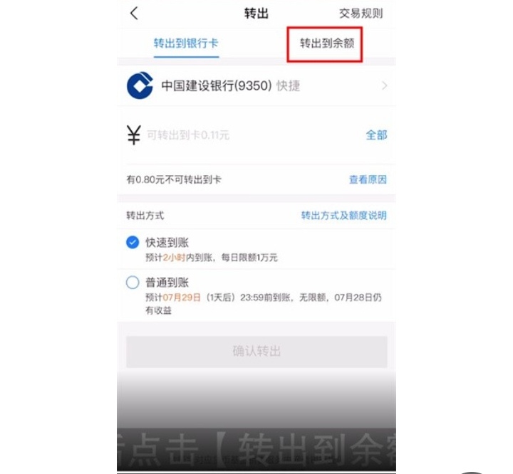 余额宝里的钱如何转到余额