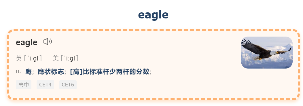 eagle什么意思