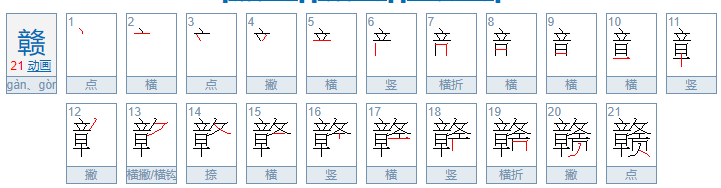 赣怎么读