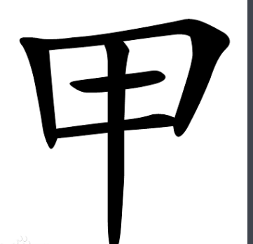 武状元(打一字)      五人一张嘴（打一词）有人知道么？