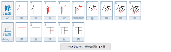 请教修正是什么意思