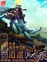 《梦回混沌逍遥洪荒》txt下载在线阅读全文,求百度网盘云资源