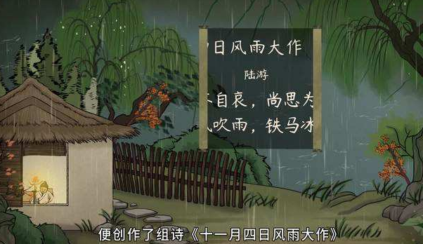 《十一月四日风雨大作》写作背景是什么？