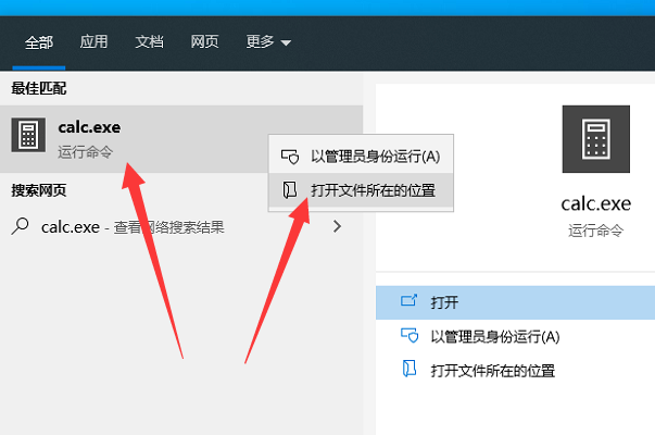 怎么在不知道路径的情况下查找到系统的应用程序“calc.exe”，然后在桌面上建立快捷方式？