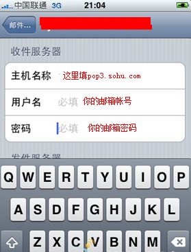 iphone怎么设置sohu邮箱