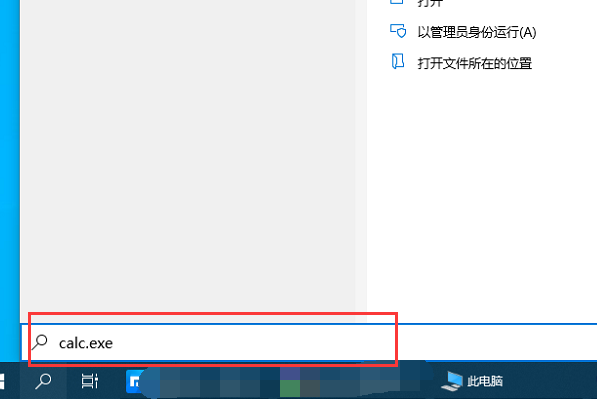 怎么在不知道路径的情况下查找到系统的应用程序“calc.exe”，然后在桌面上建立快捷方式？