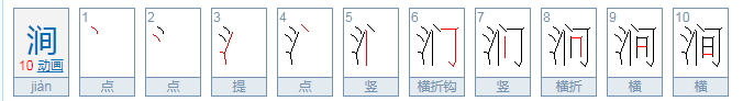 “涧”的拼音怎么读是多音字吗?