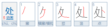 折文旁的字有哪些？