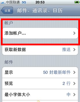 iphone怎么设置sohu邮箱