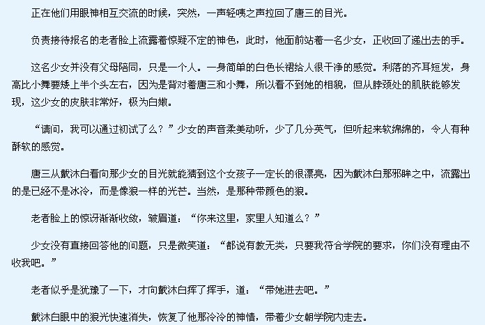 斗罗大陆宁荣荣第一次出场是哪一集（是要唐三帮她杀一个人的）