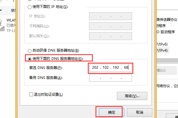 Windows无法与设备或资源(主DNS )通信该如何进行解决？