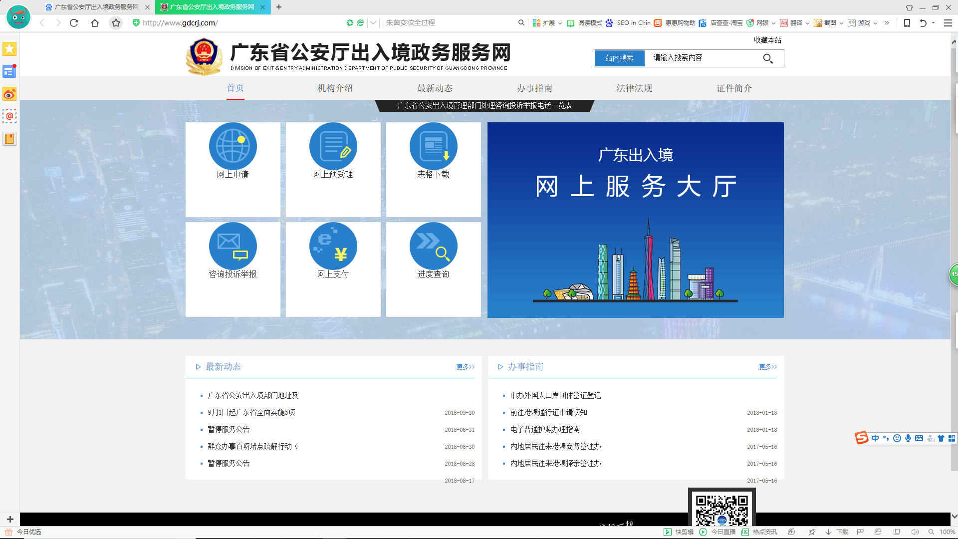 怎么查询港澳通行证办理进度？