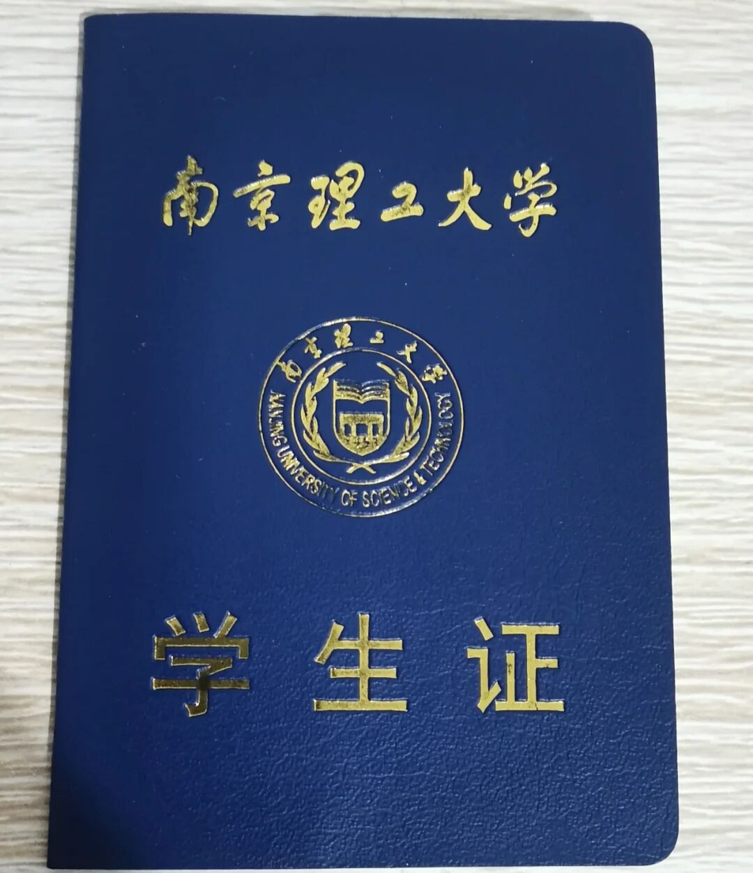 南京理工大学紫金学院好吗