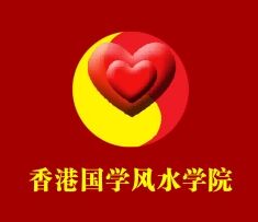 中国玄学学院有哪些？