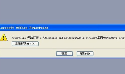 ppt文件打不开是怎么回事？