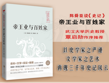 《帝王业与百姓家陈舜臣》pdf下载在线阅读全文，求百度网盘云资源