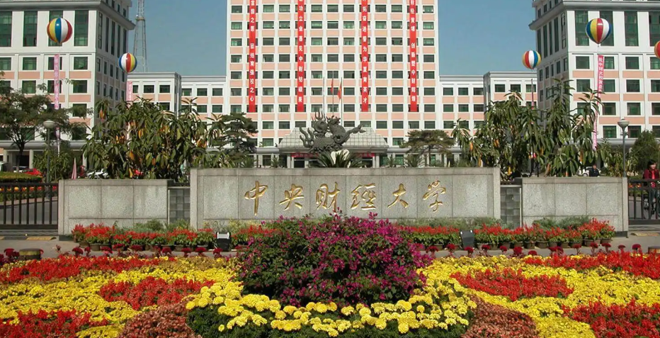 财经专业大学排名