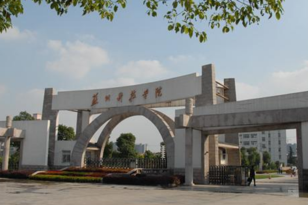 苏州科技大学怎么样