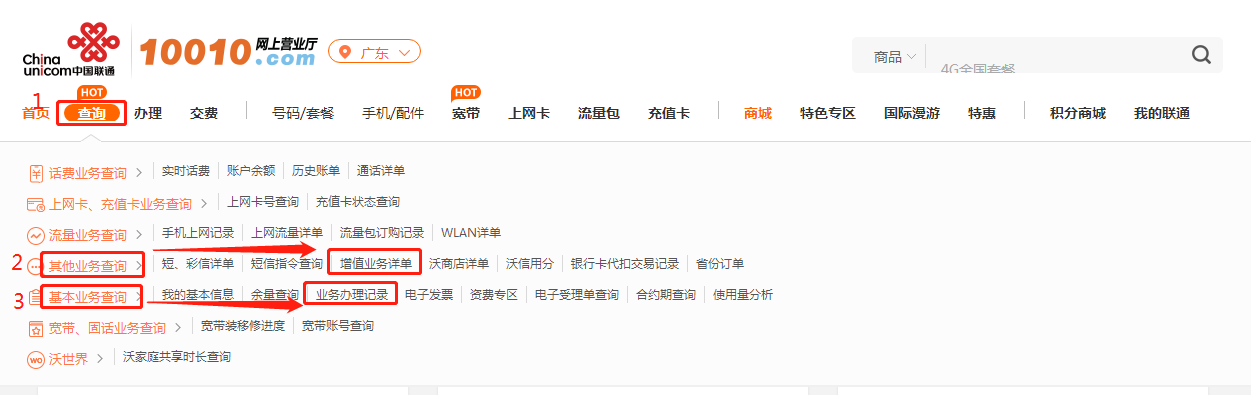 联通怎么查询业务.开通业务？