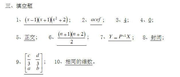 求丘维声高等代数第三版(高等教育出版社)的详细答案