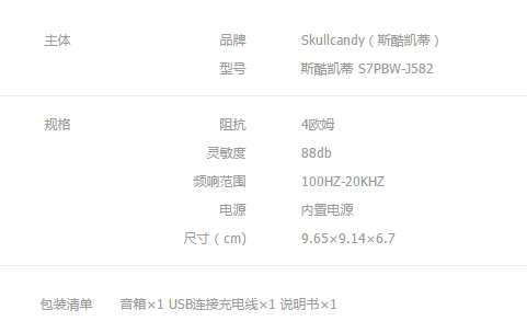 哪位晓得skullcandy蓝牙音箱怎么连接