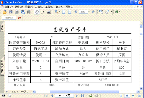 固定资产出售取得收入会计分录