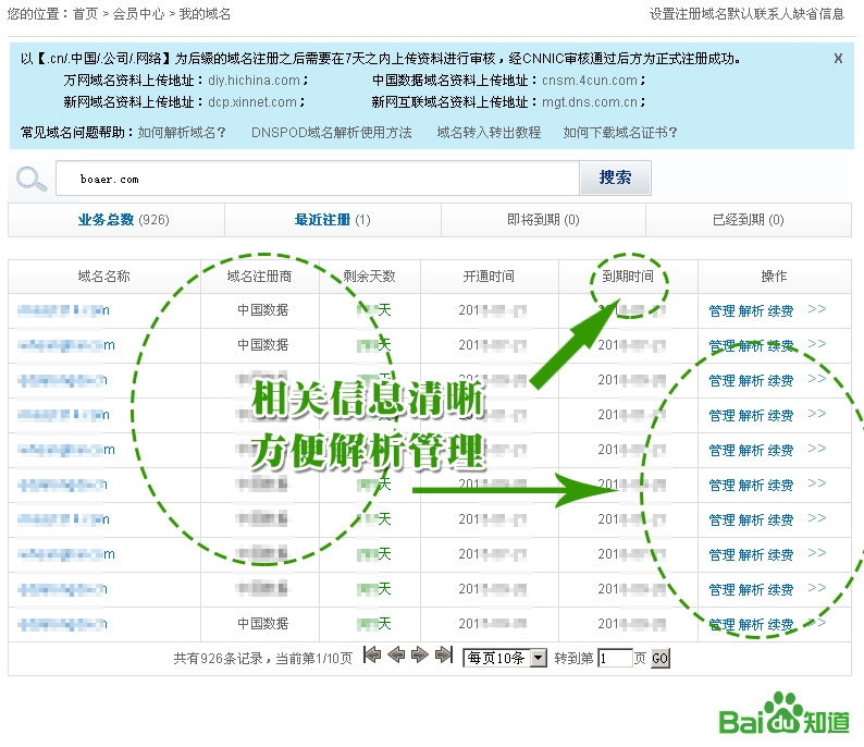 域名如何解析到指定的IP