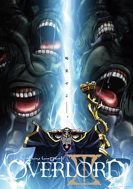 《不死者之王overlord》1-3季全集高清完整版视频免费在线观看，求百度网盘资源