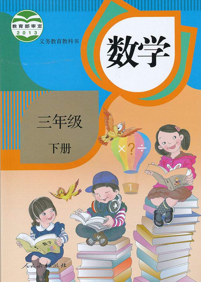 小学数学人教版与北师大版有什么区别